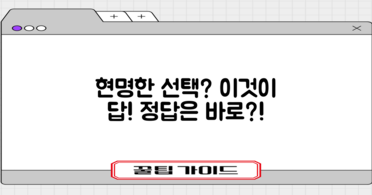 현명한 선택은?