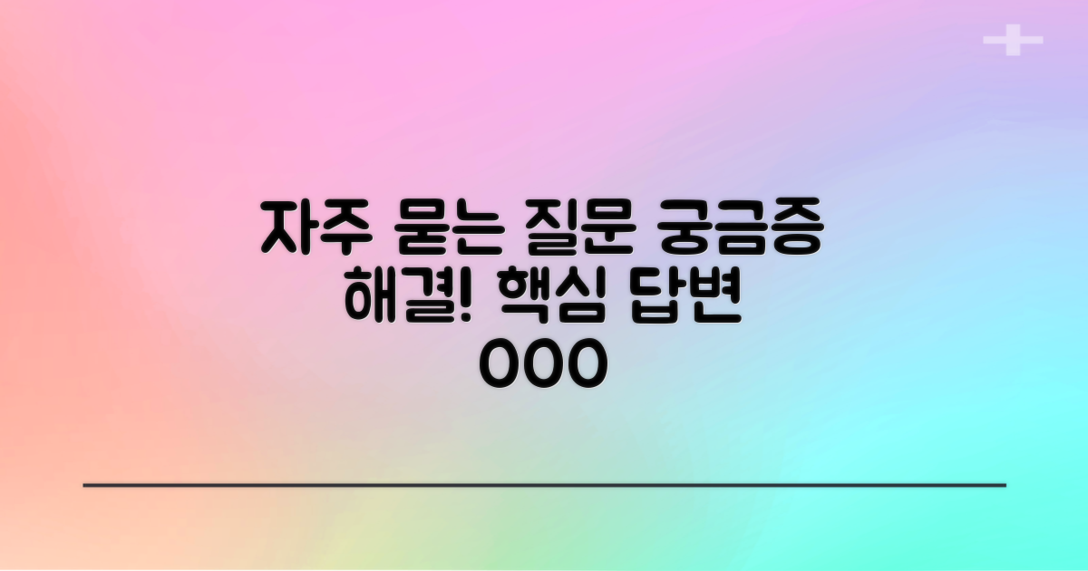 자주 묻는 질문