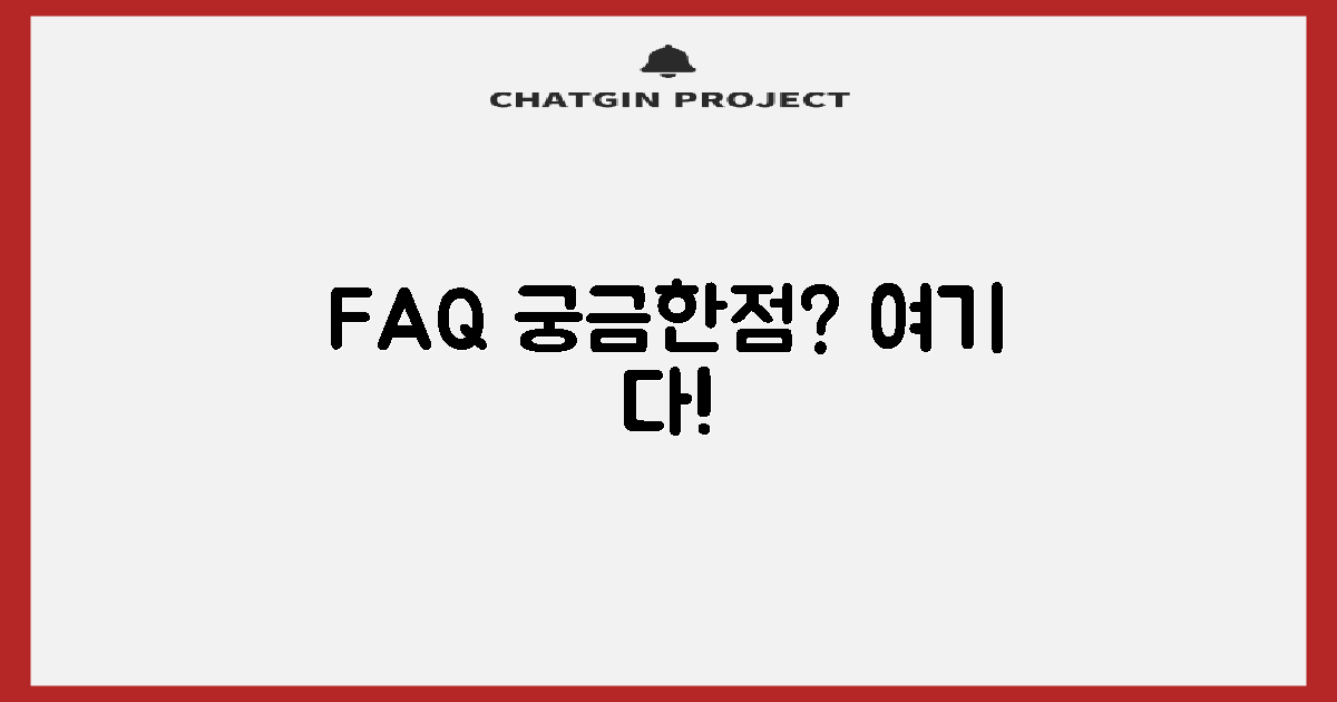 자주 묻는 질문