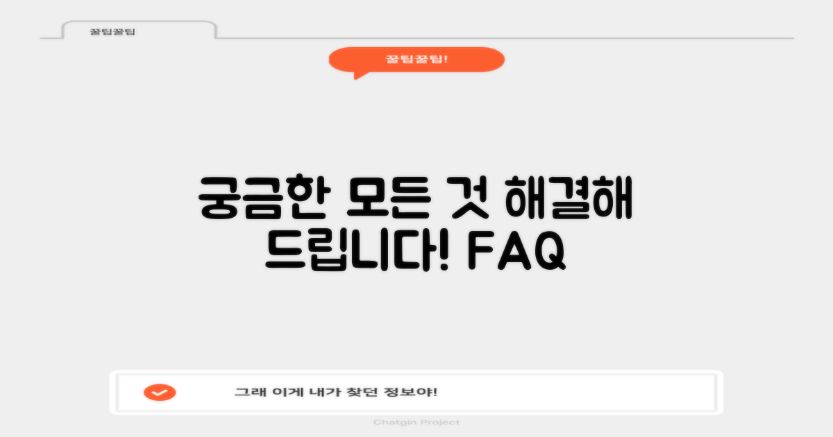 자주 묻는 질문