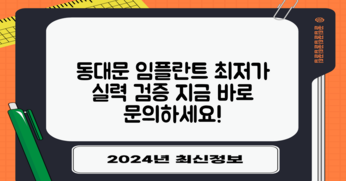 동대문역 임플란트: 합리적인 가격과 검증된 실력을 갖춘 치과 찾기
