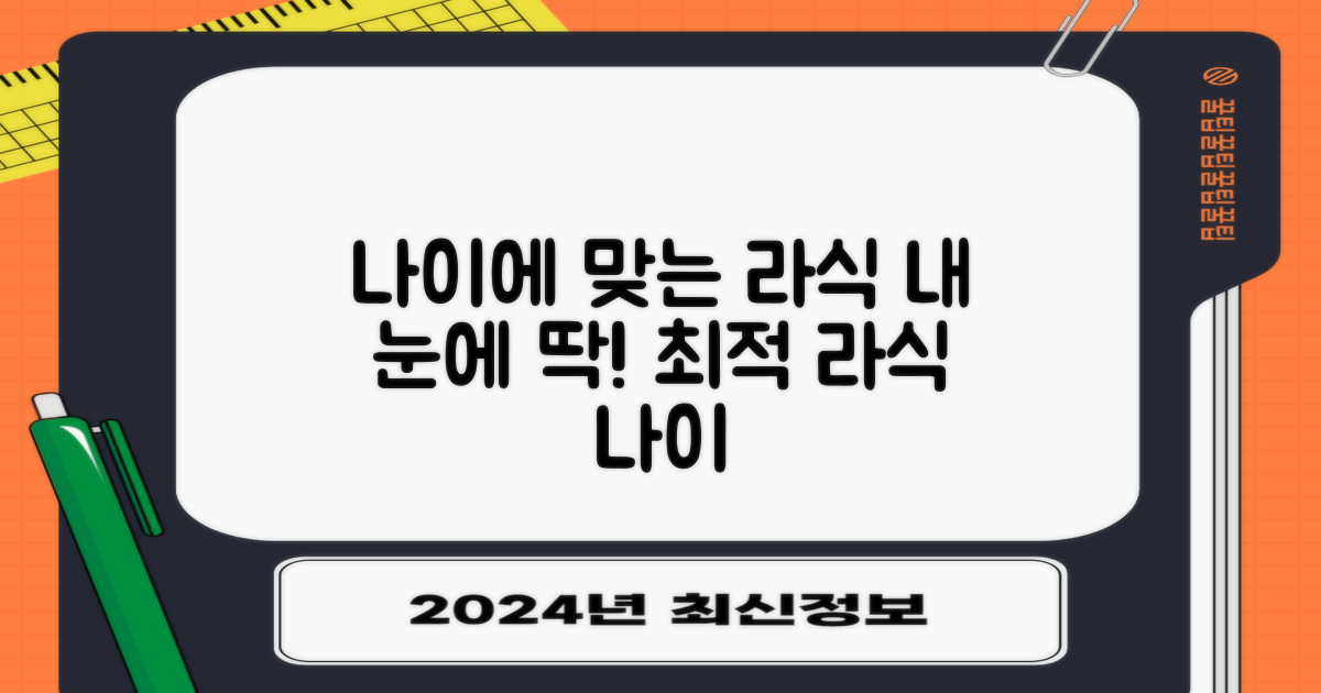 10대 후반부터 50대까지, 내 눈에 맞는 라식 나이 찾기