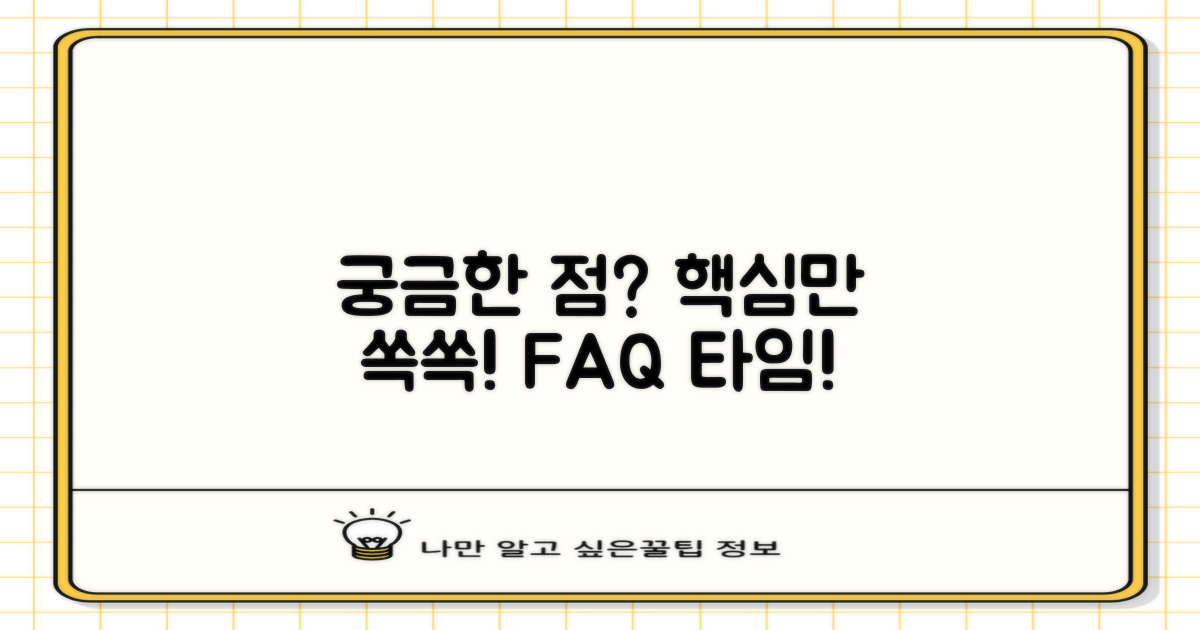 자주 묻는 질문