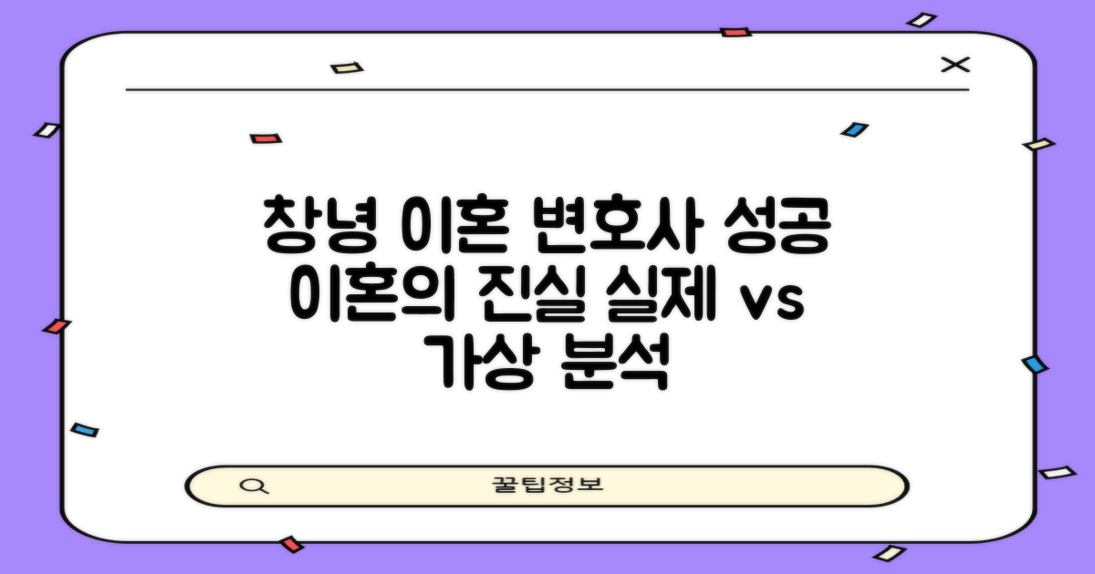 창녕 이혼전문 변호사 TOP 1: 성공적인 이혼, 실제와 가상의 비교 분석