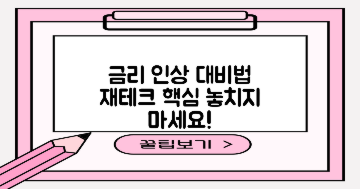 금리 변동, 어떻게 대비해야 할까?