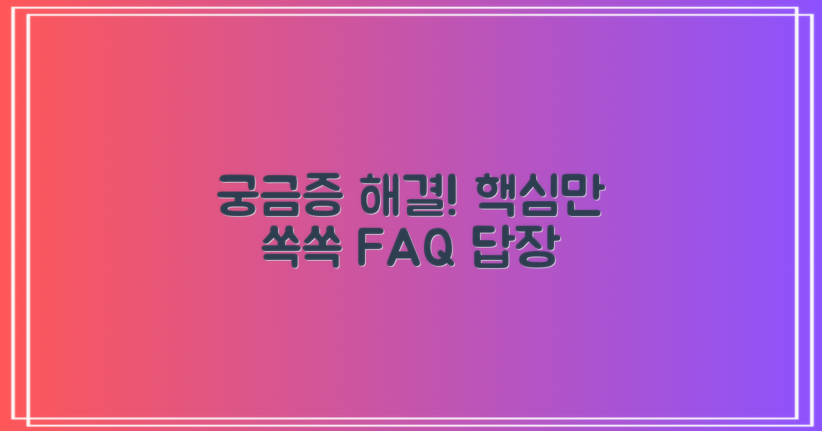 자주 묻는 질문