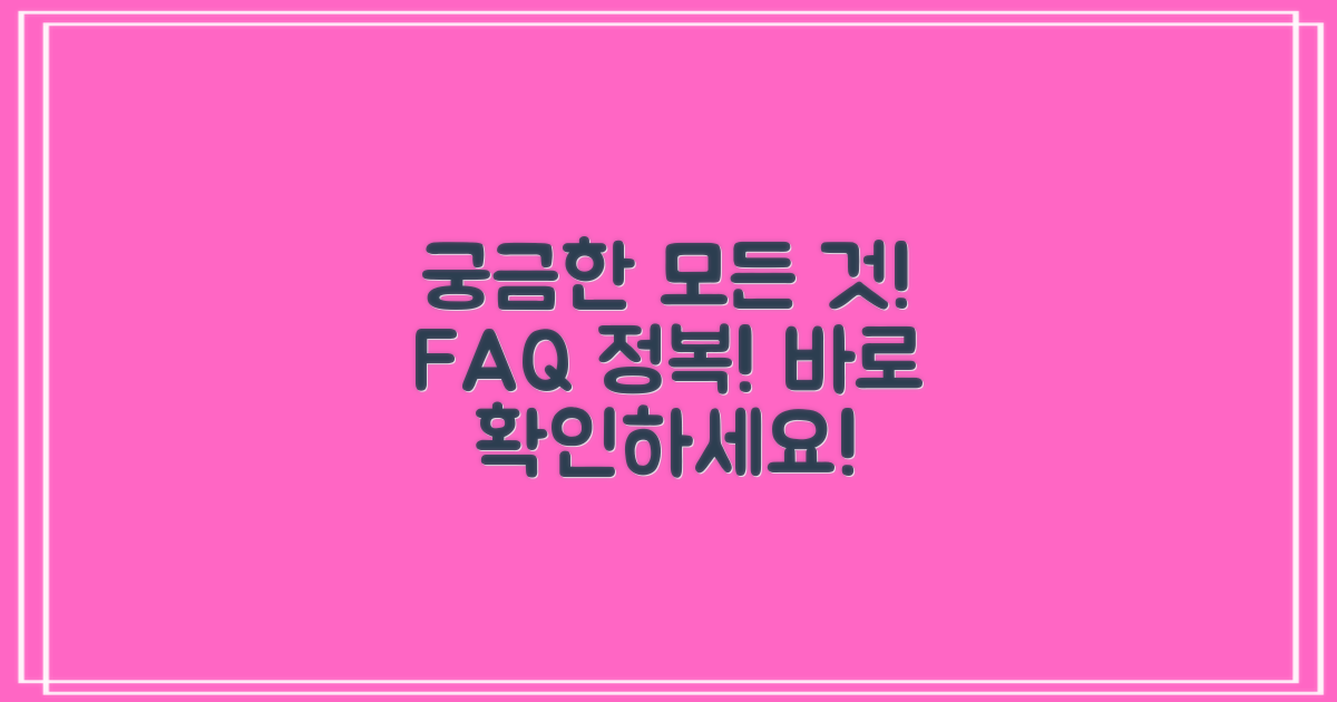 자주 묻는 질문