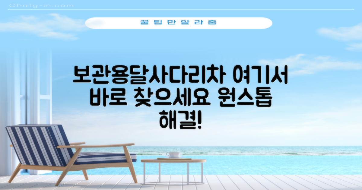 보관/용달/사다리차, 여기서 찾으세요