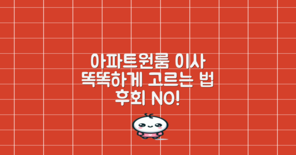 아파트/원룸 이사, 이렇게 고르세요