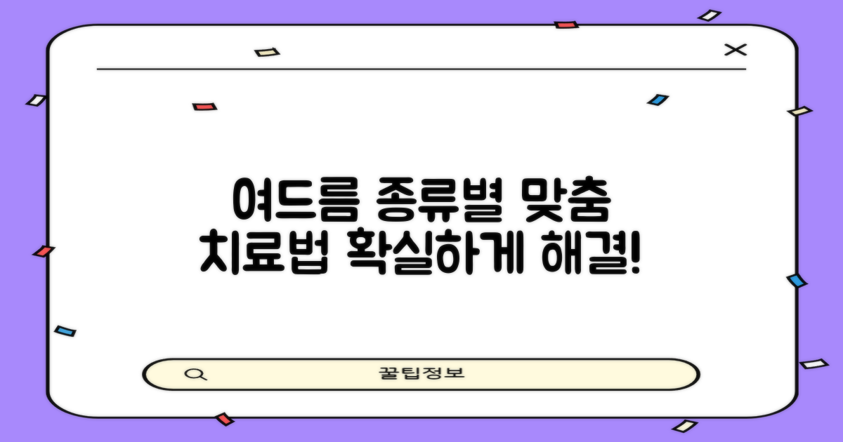 여드름: 종류별 치료법