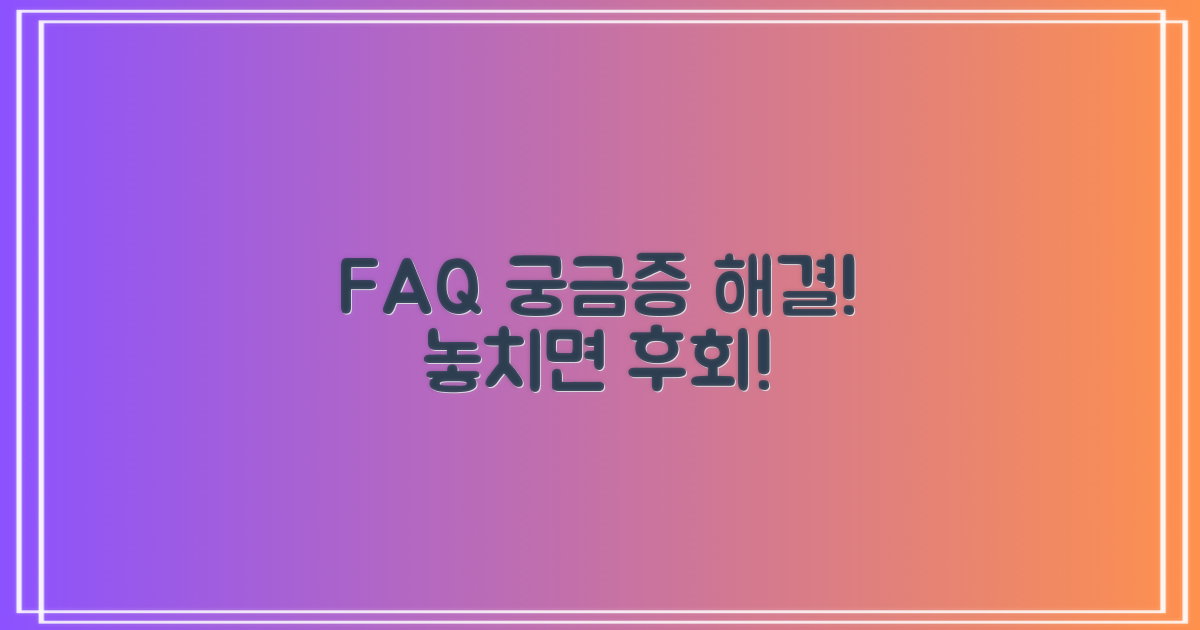 자주 묻는 질문