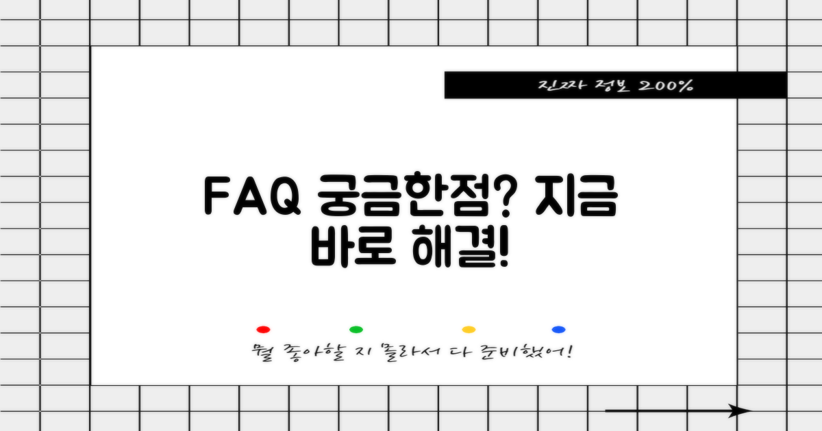 자주 묻는 질문