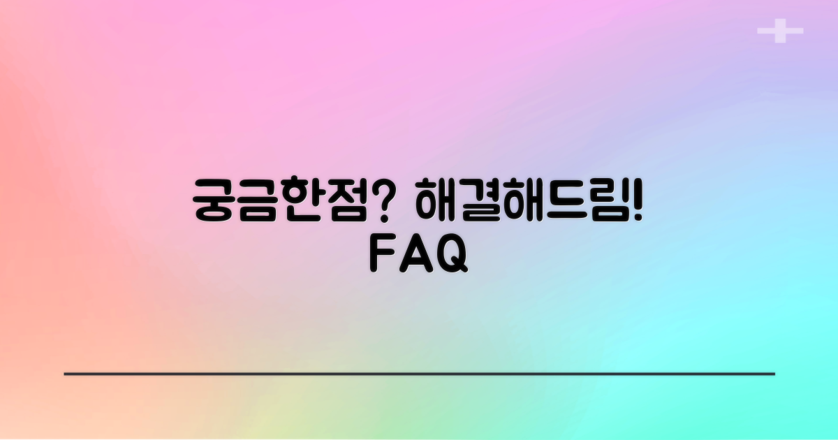 자주 묻는 질문