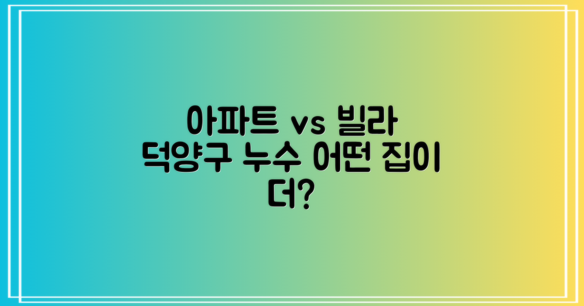 아파트 vs 빌라: 고양시 덕양구 누수탐지, 어떤 집이 더 까다로울까?
