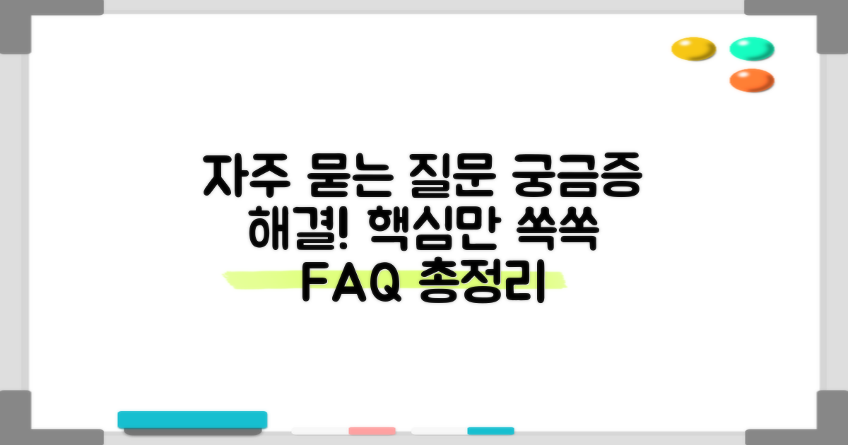 자주 묻는 질문