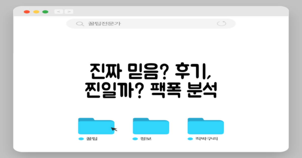 후기, 정말 믿을 만할까요?