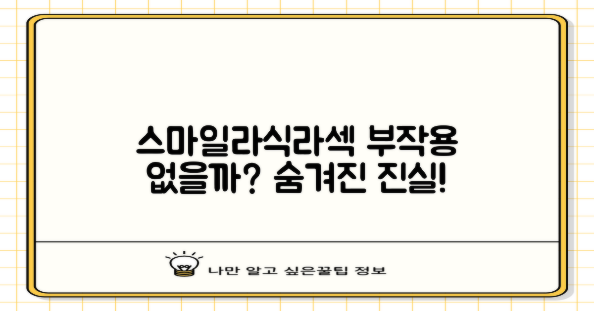 스마일라식/라섹, 부작용은 없을까?