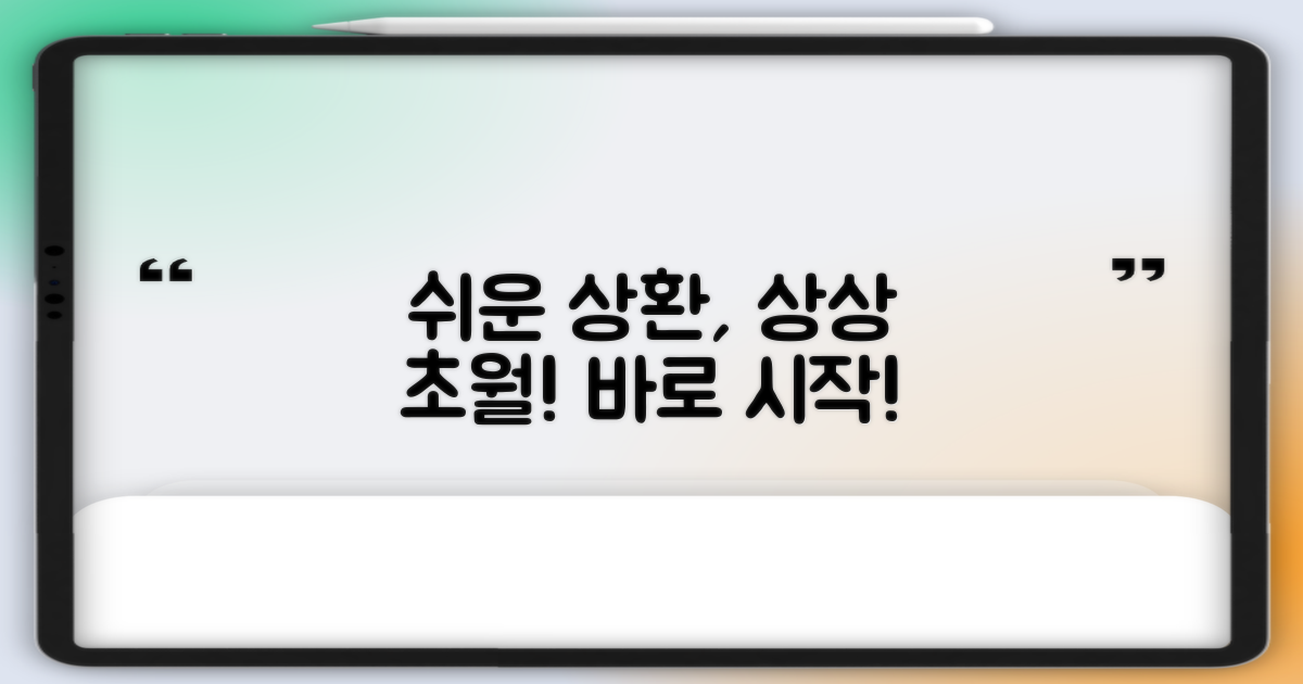상환, 상상보다 쉬웠다