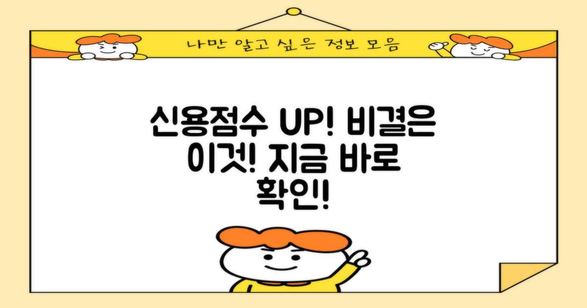 신용점수, 올리는 비결