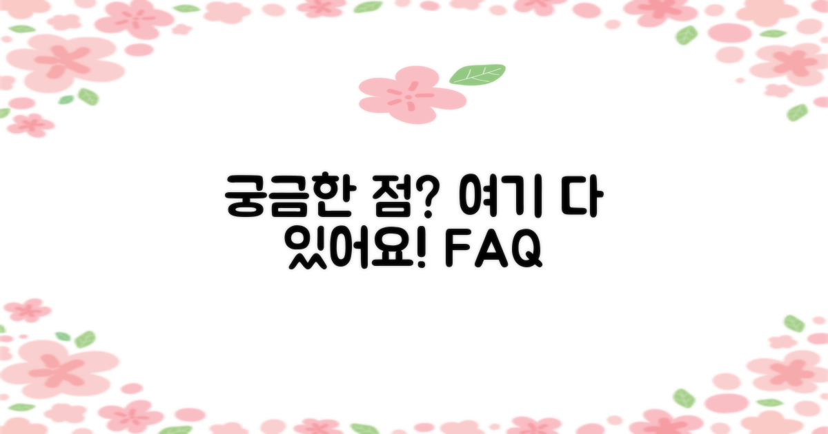 자주 묻는 질문