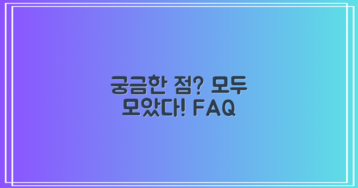 자주 묻는 질문