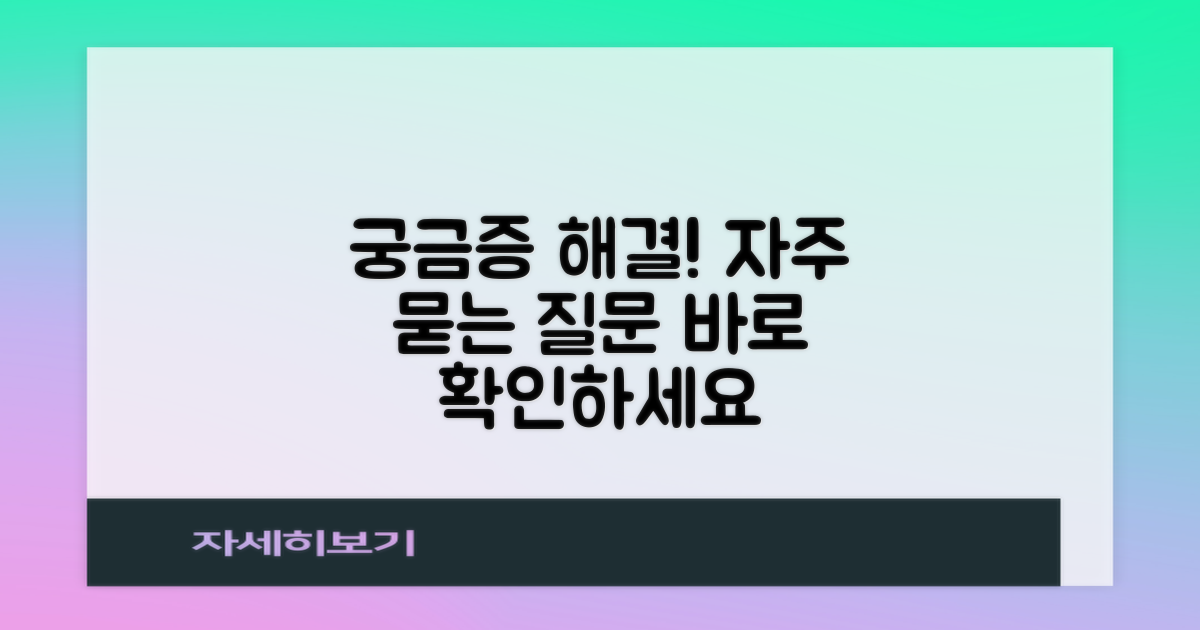 자주 묻는 질문