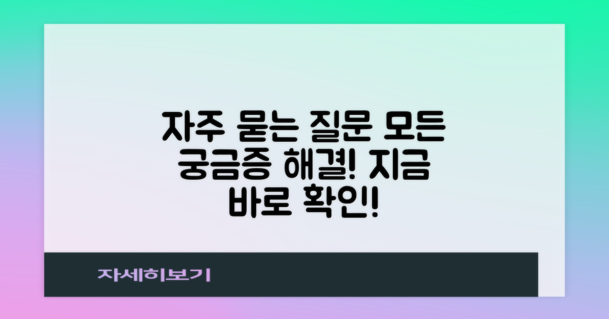 자주 묻는 질문