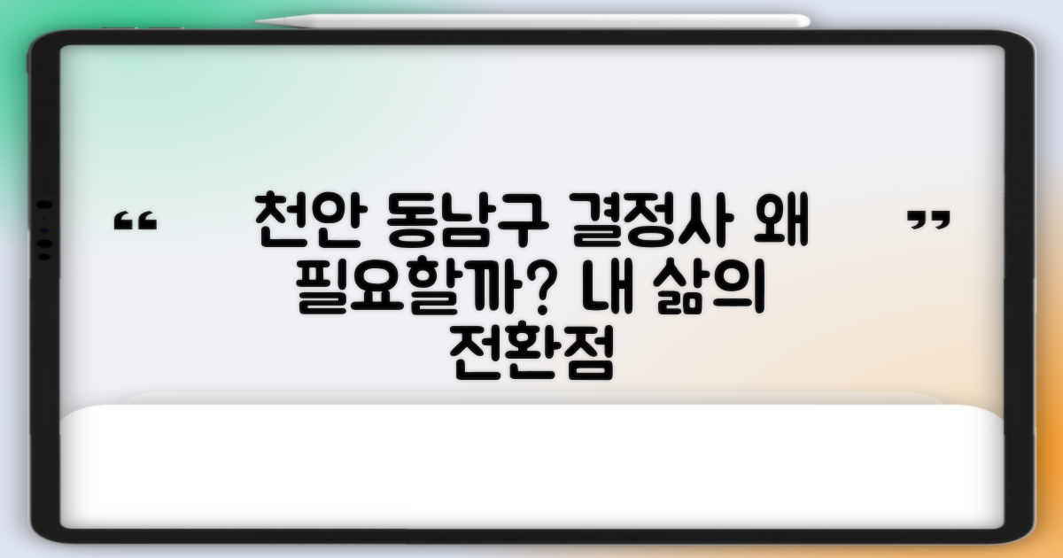 천안 동남구 결정사, 왜 필요할까?