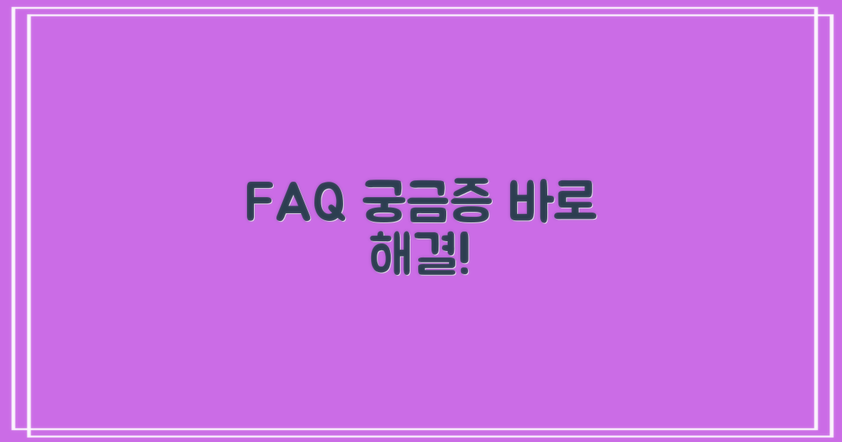 자주 묻는 질문