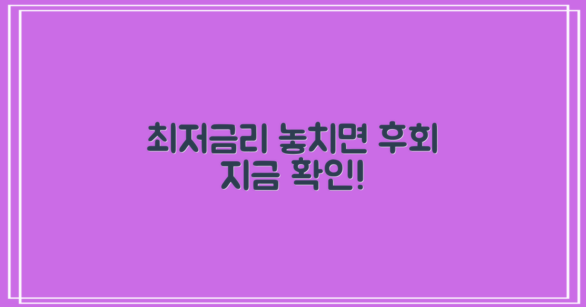 최저금리 혜택, 절대 놓치지 마세요.