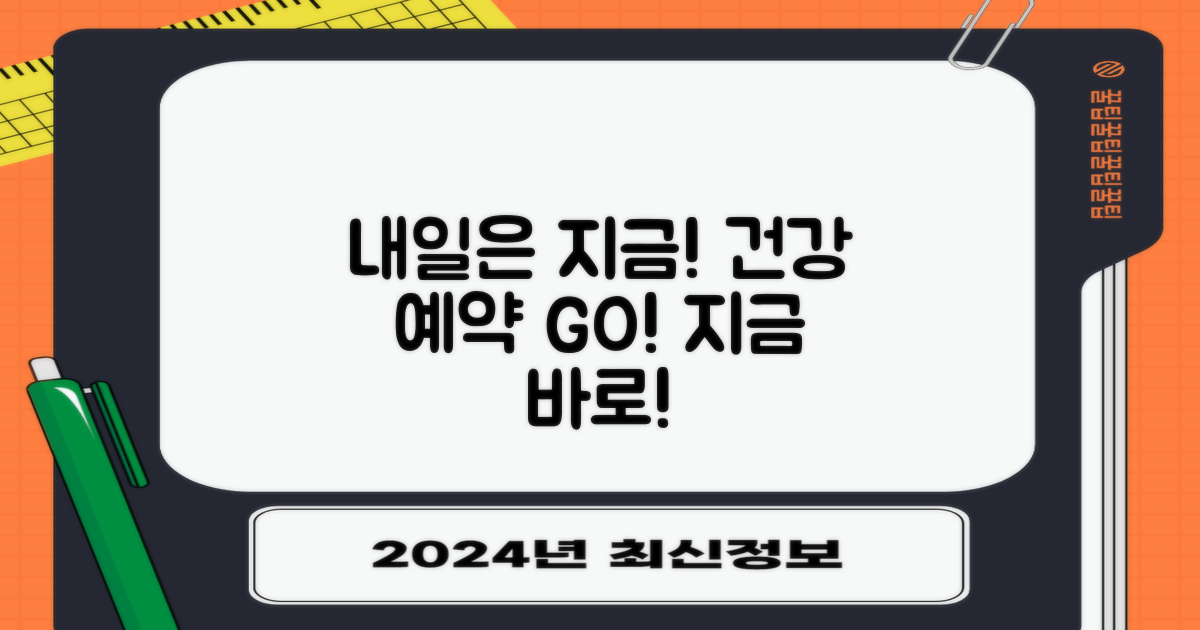 건강한 내일, 바로 예약하세요!