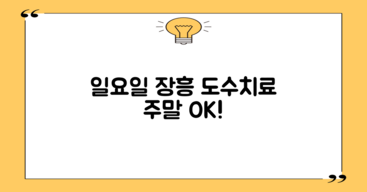 장흥군 도수치료, 일요일 진료 잘하는 곳은?