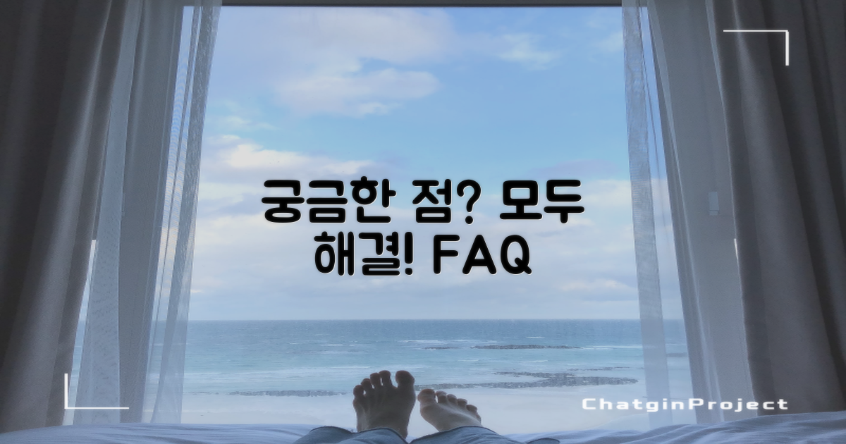 자주 묻는 질문