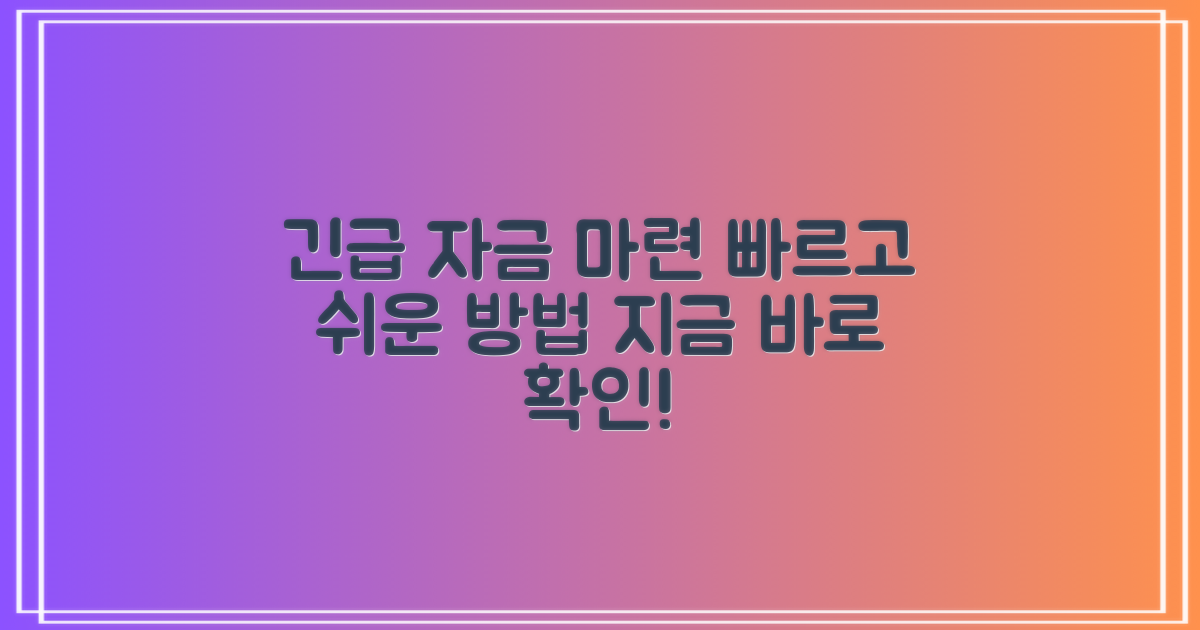 급한 돈, 쉽고 빠르게 마련하세요