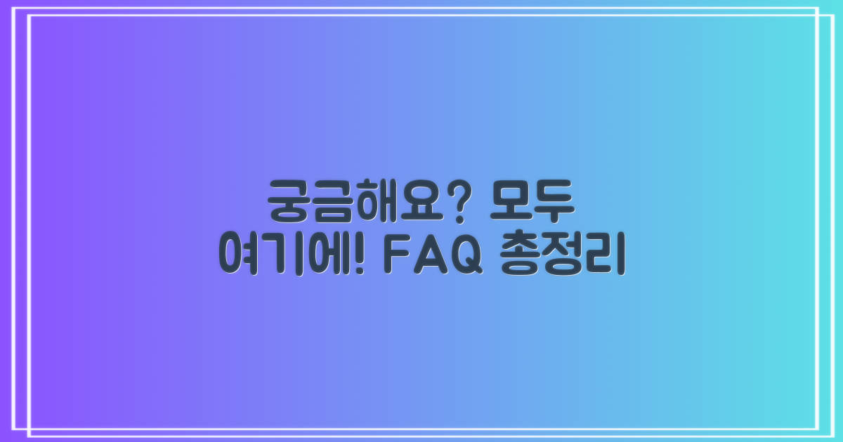 자주 묻는 질문