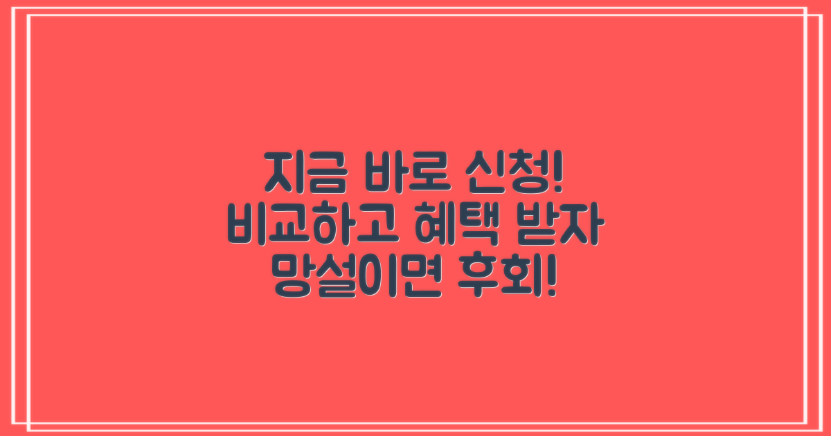 지금 바로 비교 신청하세요
