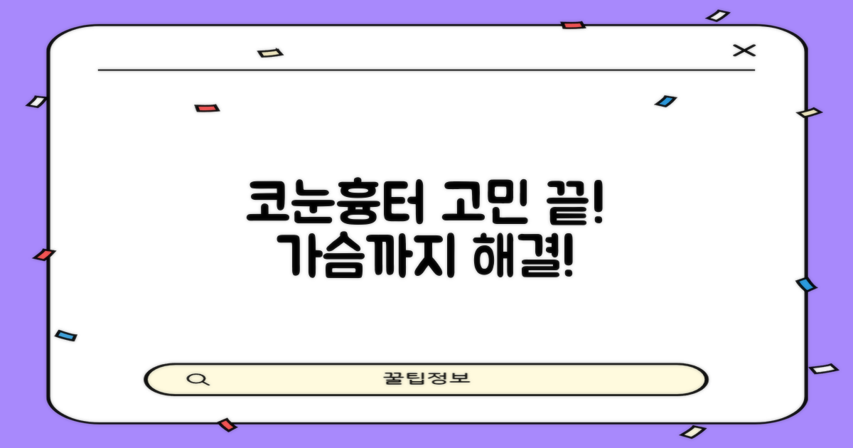 코, 눈, 흉터, 가슴 고민, 여기서 해결하세요!