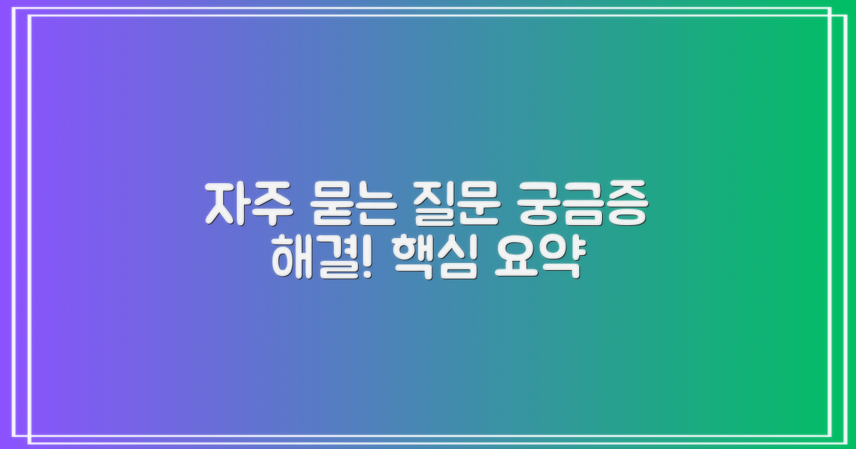 자주 묻는 질문