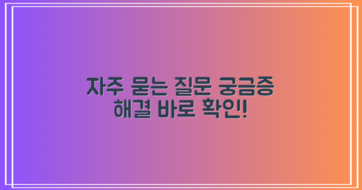 자주 묻는 질문