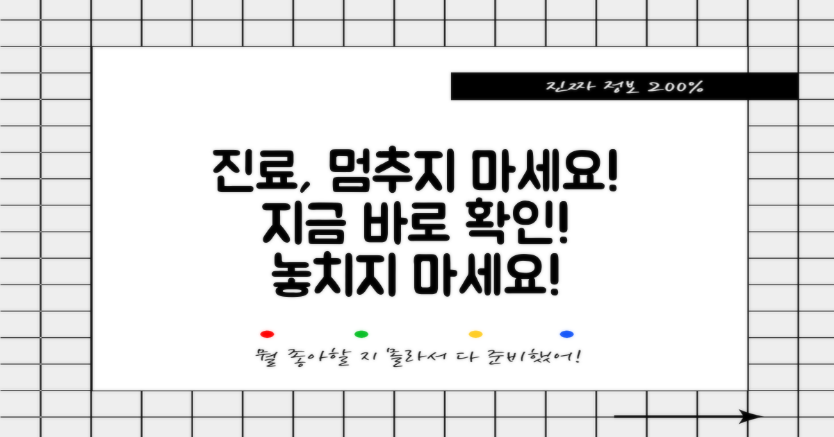 멈추지 않는 진료, 지금 바로 알아보세요.