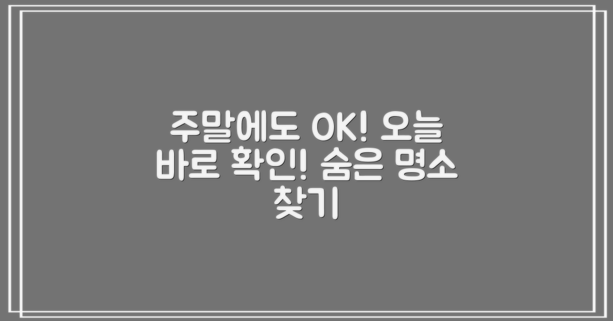 주말에도 문 여는 곳, 바로 확인하세요.