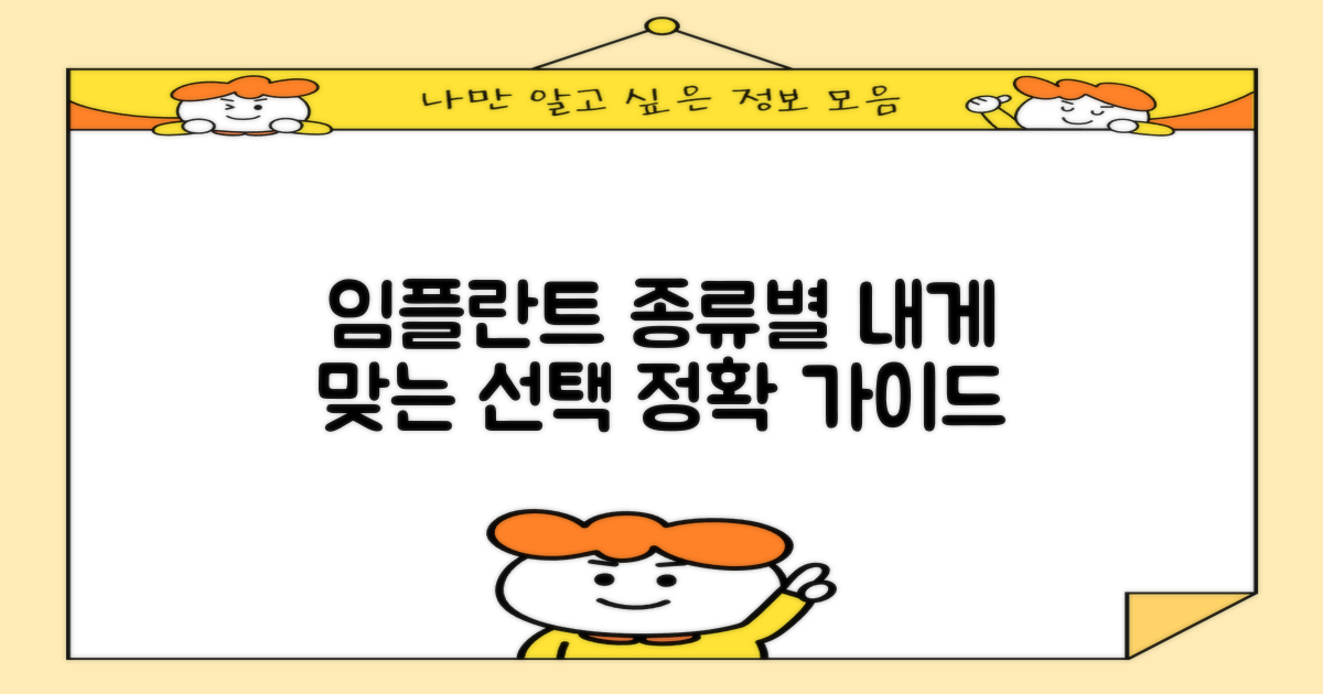 임플란트 종류별 맞춤 정보