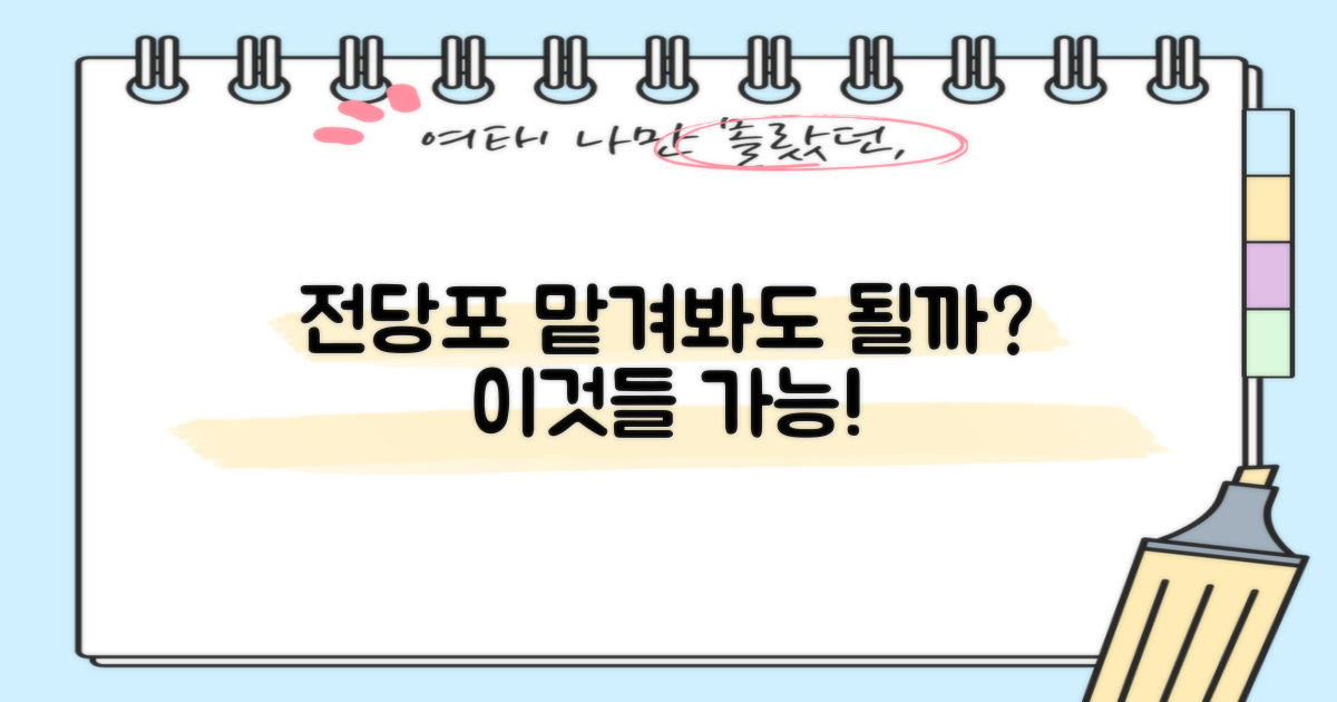 전당포 담보대출, 무엇을 맡길 수 있나요?