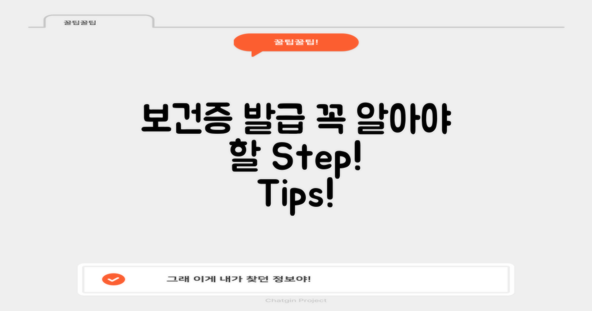 보건증 발급은 어떻게 하나?