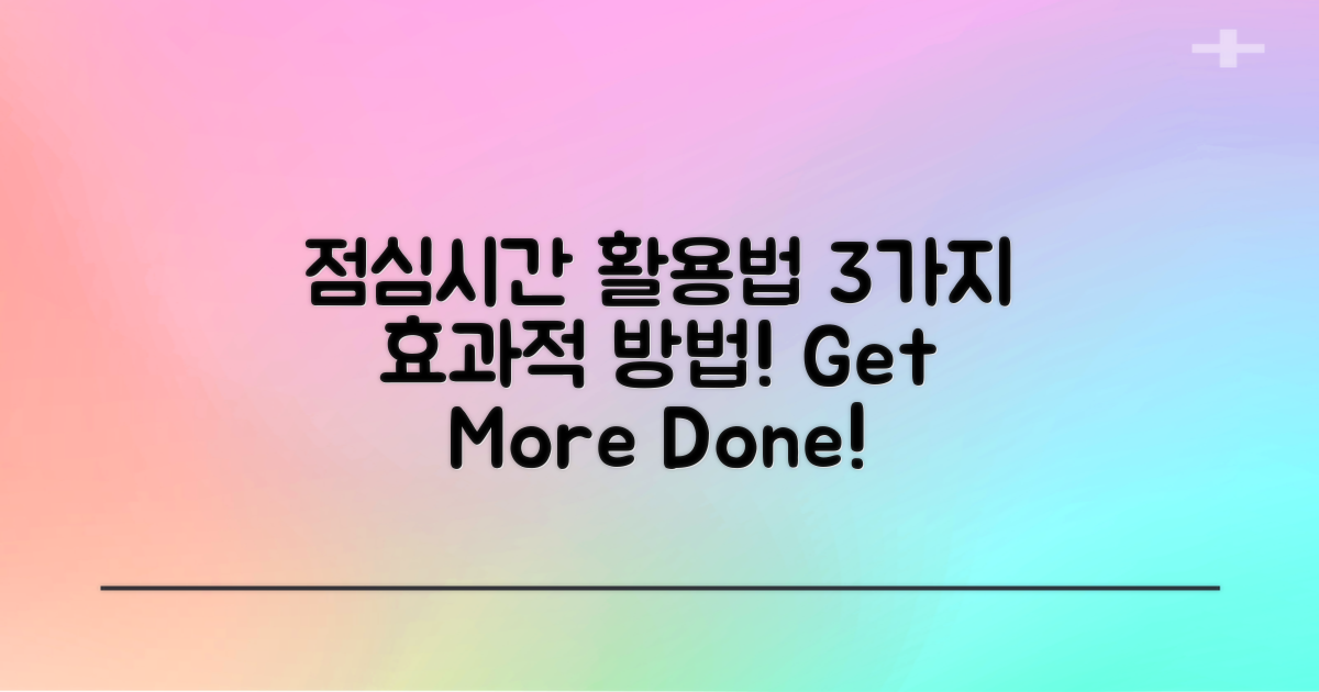 3가지 점심시간 활용법