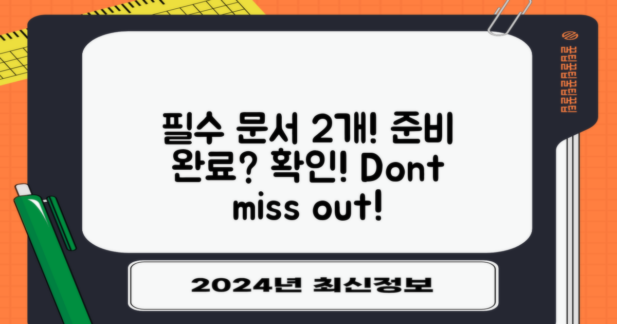 2가지 필수 문서 준비