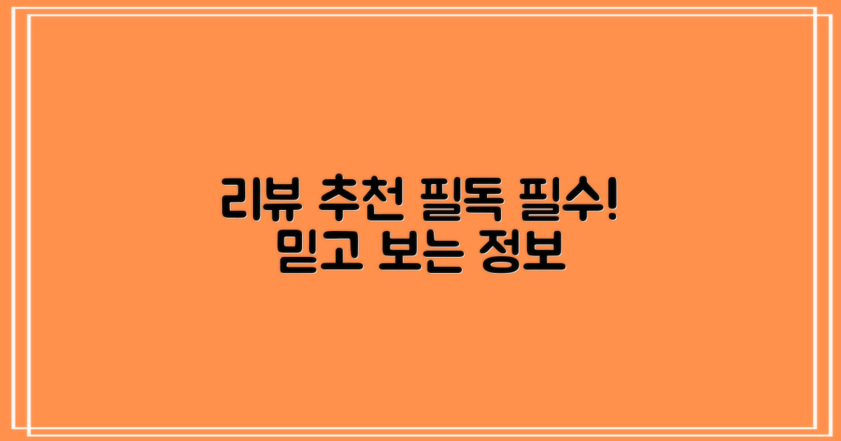 리뷰와 추천 참고하기