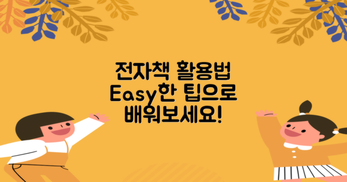 전자책 활용법을 배우세요