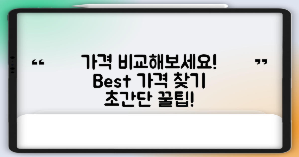 가격 비교해보세요