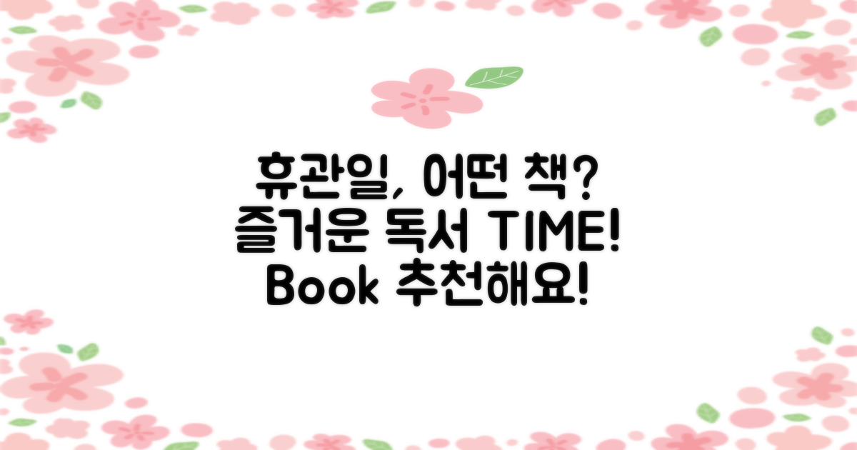 휴관일에 어떻게 읽을까?